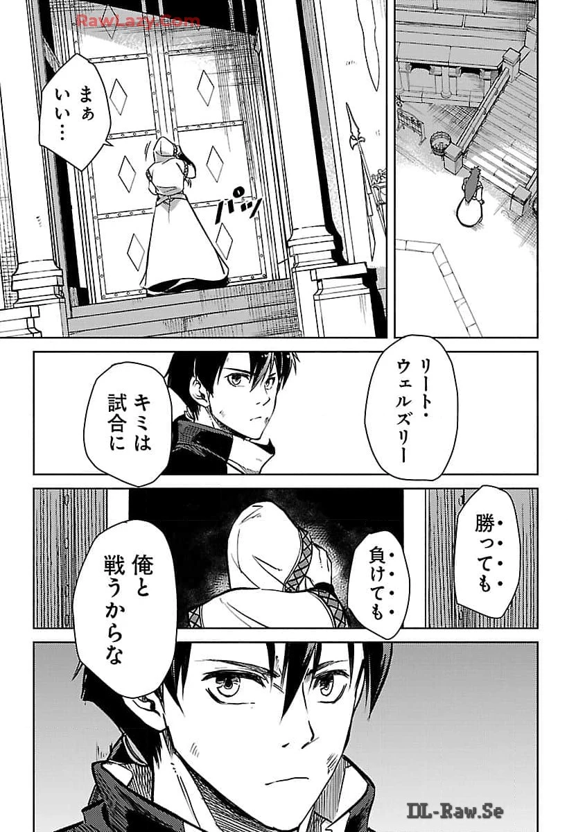 クラス≪無職≫の英雄譚～公爵家を追放されたが、実は殴っただけでスキルを獲得できるとわかり、大陸一の英雄に上り詰める～ 第27話 - 24