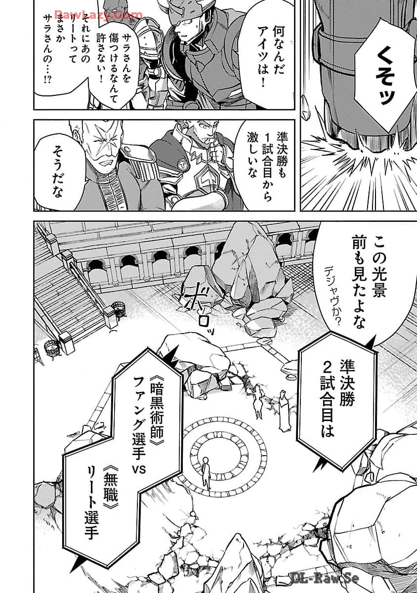 クラス≪無職≫の英雄譚～公爵家を追放されたが、実は殴っただけでスキルを獲得できるとわかり、大陸一の英雄に上り詰める～ 第27話 - 25