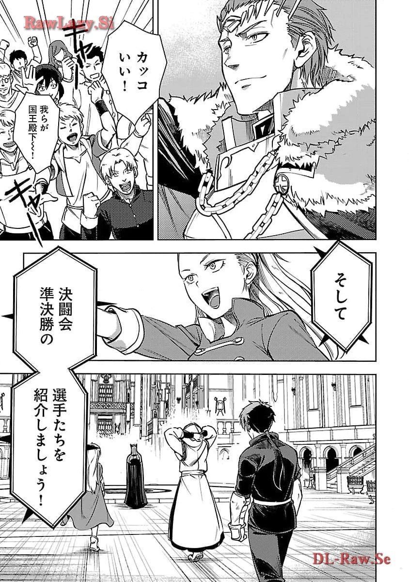 クラス≪無職≫の英雄譚～公爵家を追放されたが、実は殴っただけでスキルを獲得できるとわかり、大陸一の英雄に上り詰める～ 第24話 - 23