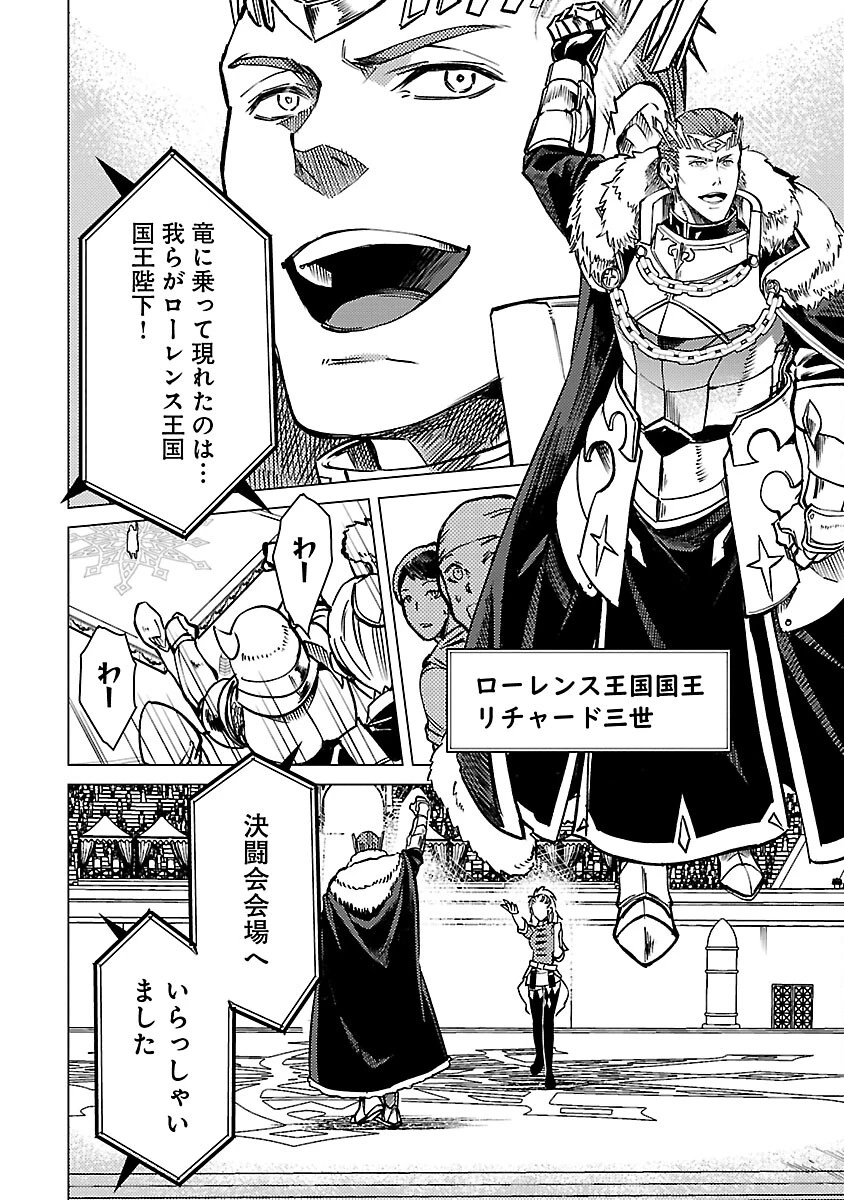 クラス≪無職≫の英雄譚～公爵家を追放されたが、実は殴っただけでスキルを獲得できるとわかり、大陸一の英雄に上り詰める～ 第23話 - 10