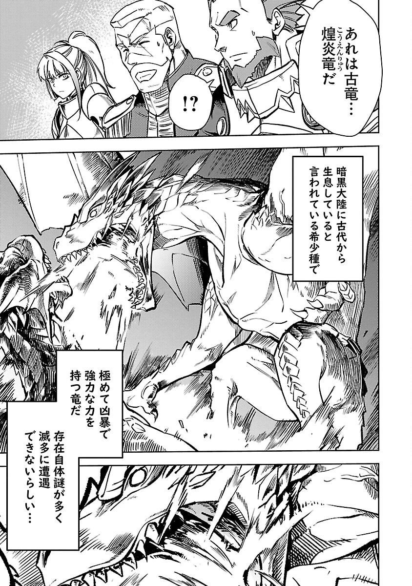 クラス≪無職≫の英雄譚～公爵家を追放されたが、実は殴っただけでスキルを獲得できるとわかり、大陸一の英雄に上り詰める～ 第23話 - 11