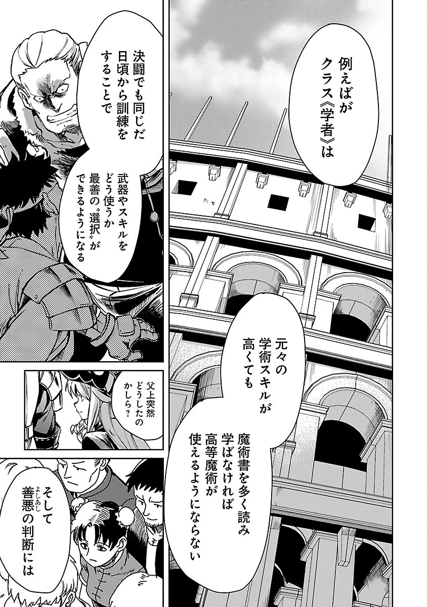 クラス≪無職≫の英雄譚～公爵家を追放されたが、実は殴っただけでスキルを獲得できるとわかり、大陸一の英雄に上り詰める～ 第23話 - 15