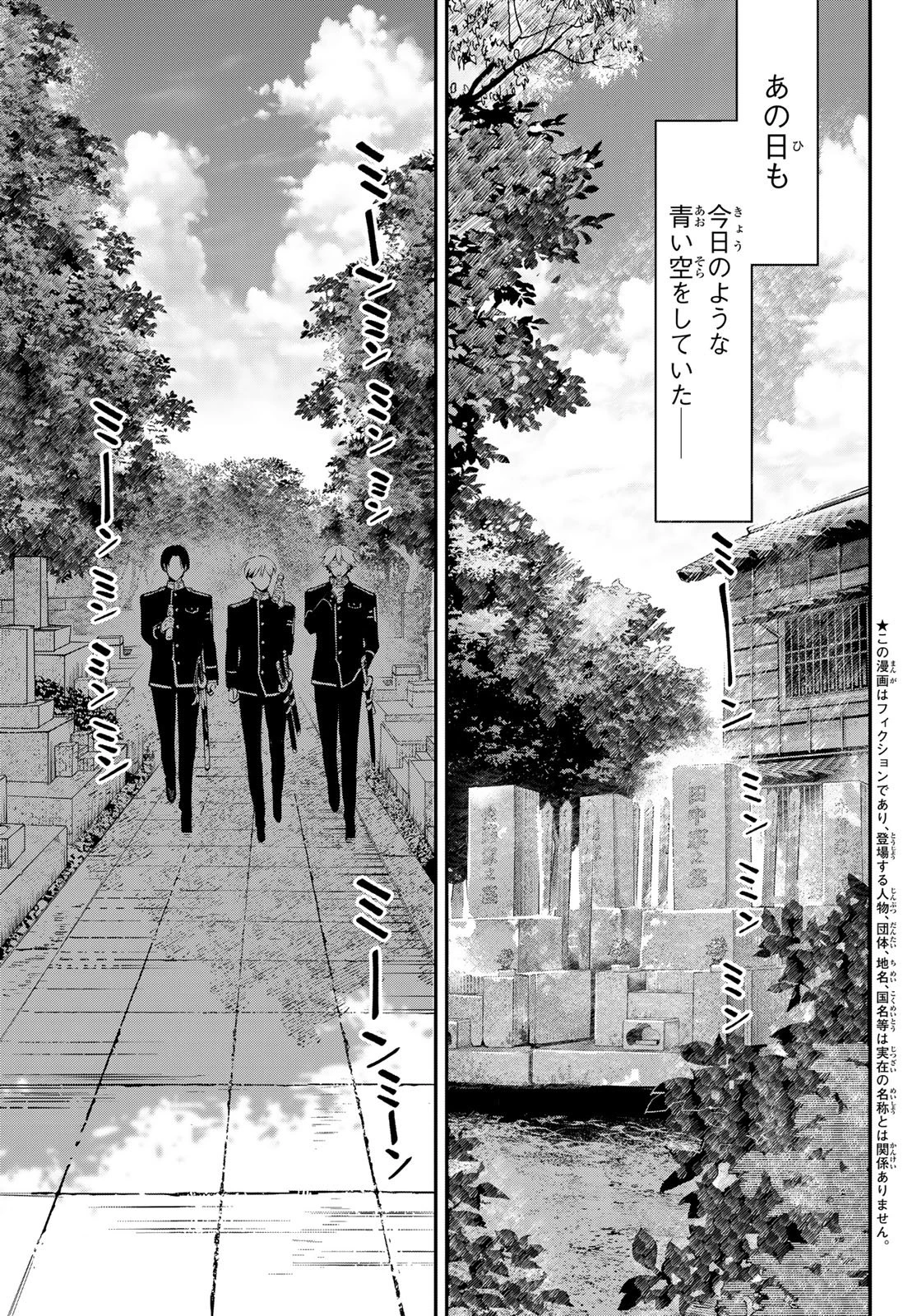 皇都陰陽学校　傷モノの花嫁 外伝 第1話 - 3