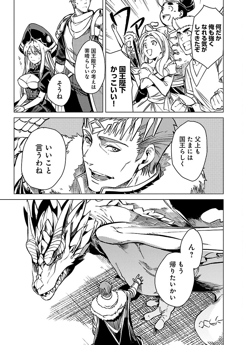 クラス≪無職≫の英雄譚～公爵家を追放されたが、実は殴っただけでスキルを獲得できるとわかり、大陸一の英雄に上り詰める～ 第23話 - 21