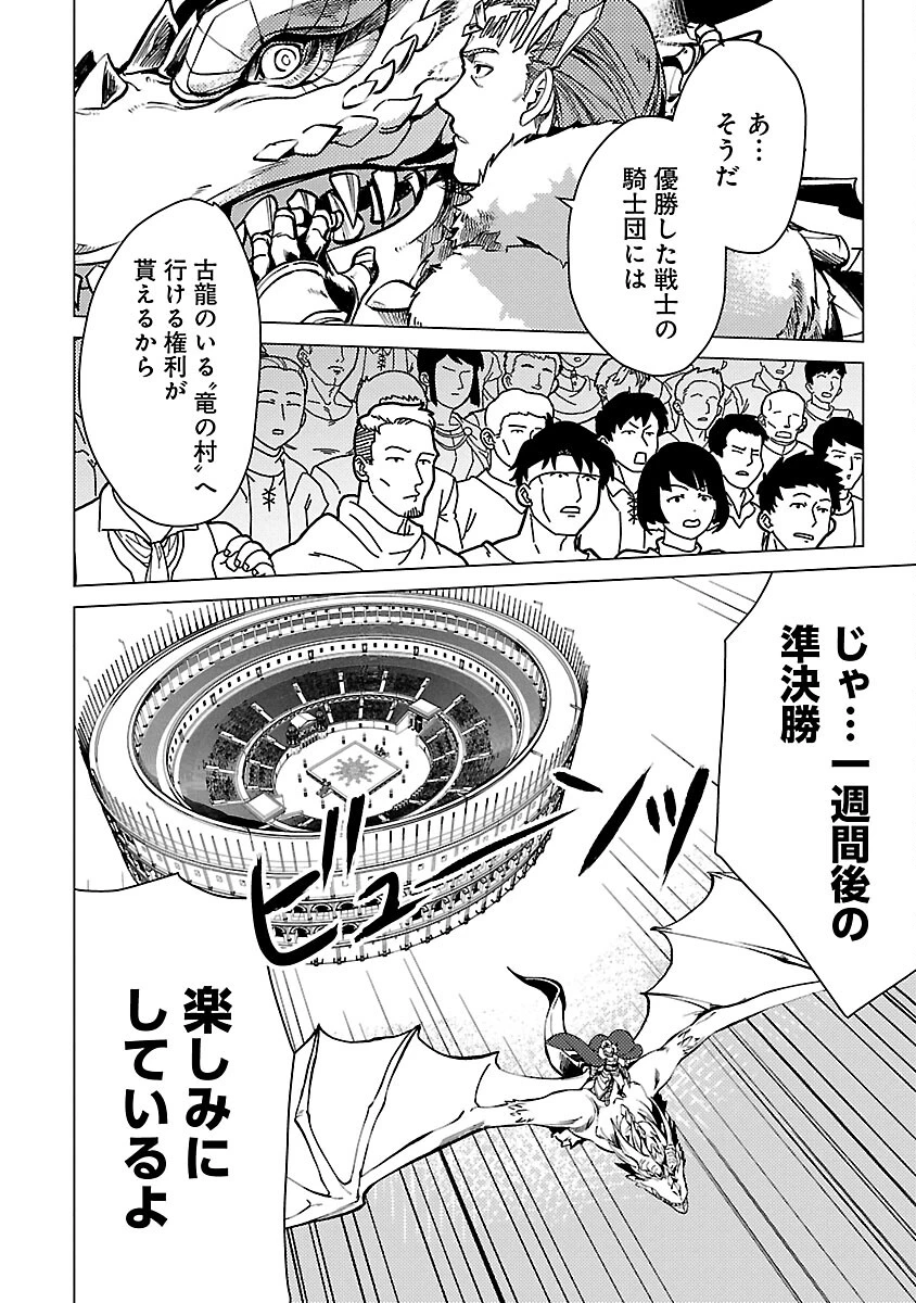 クラス≪無職≫の英雄譚～公爵家を追放されたが、実は殴っただけでスキルを獲得できるとわかり、大陸一の英雄に上り詰める～ 第23話 - 22