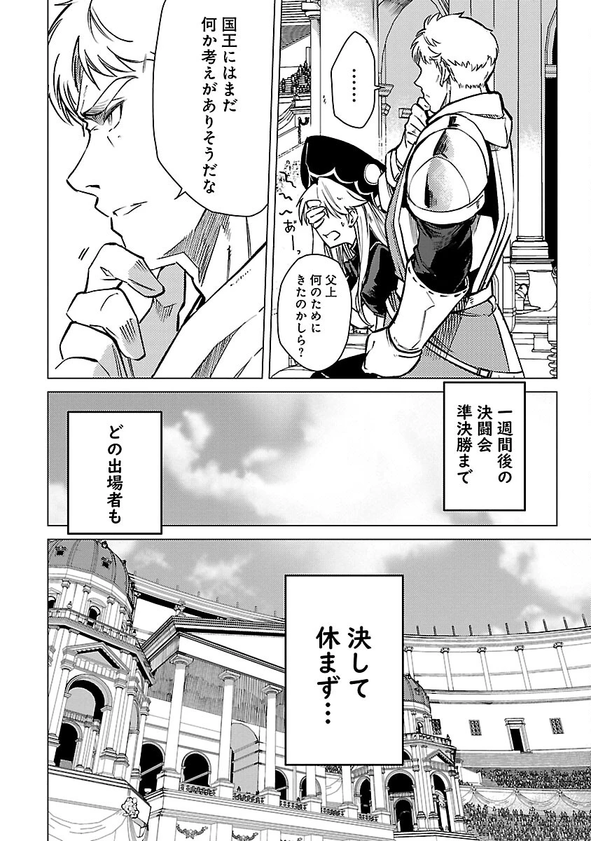クラス≪無職≫の英雄譚～公爵家を追放されたが、実は殴っただけでスキルを獲得できるとわかり、大陸一の英雄に上り詰める～ 第23話 - 24