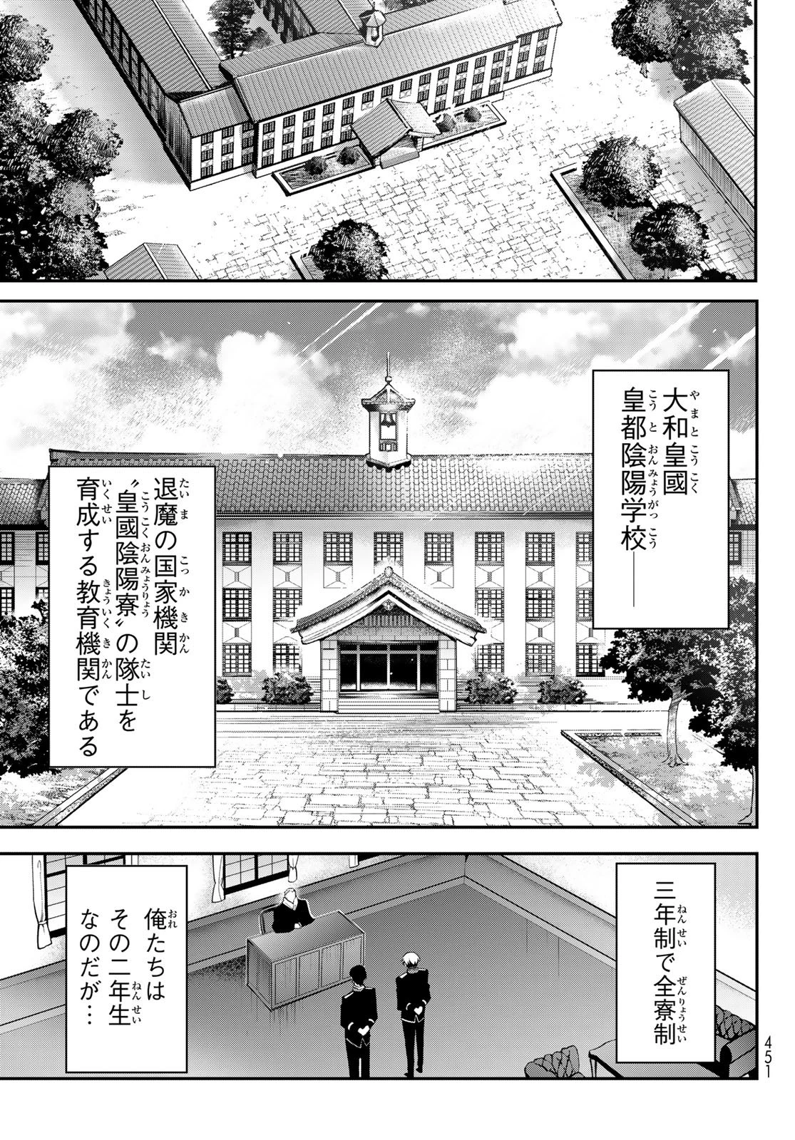 皇都陰陽学校　傷モノの花嫁 外伝 第1話 - 15
