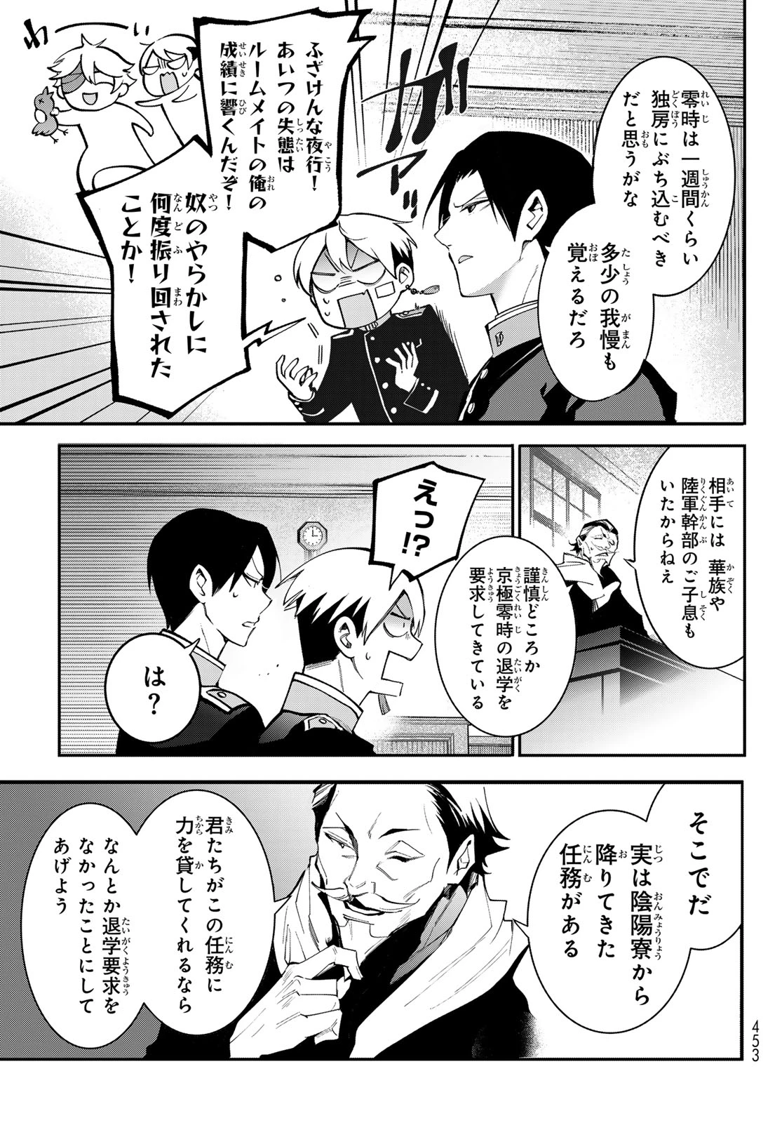 皇都陰陽学校　傷モノの花嫁 外伝 第1話 - 17