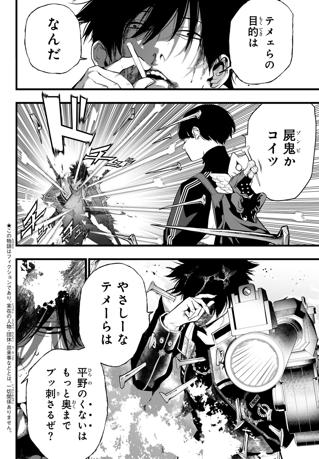 灰仭巫覡 第78話 - 6