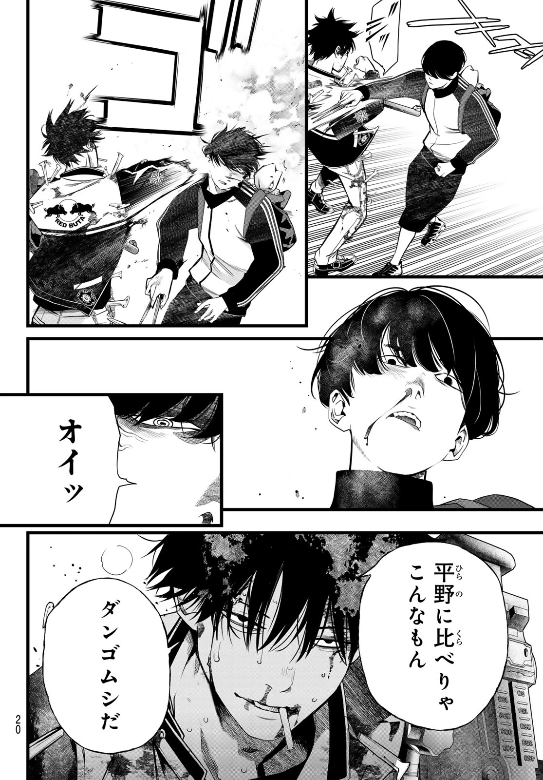 灰仭巫覡 第78話 - 8
