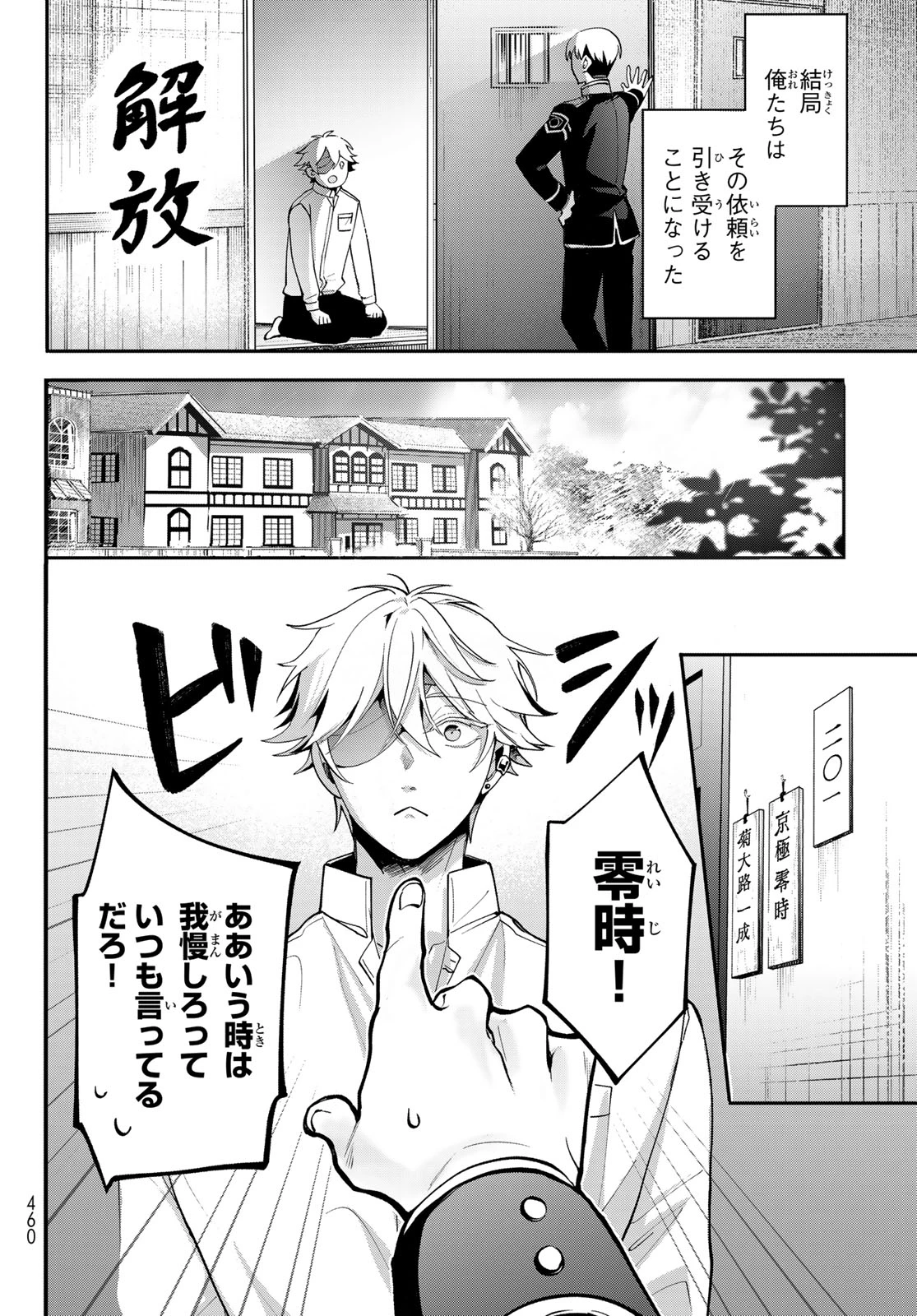 皇都陰陽学校　傷モノの花嫁 外伝 第1話 - 24