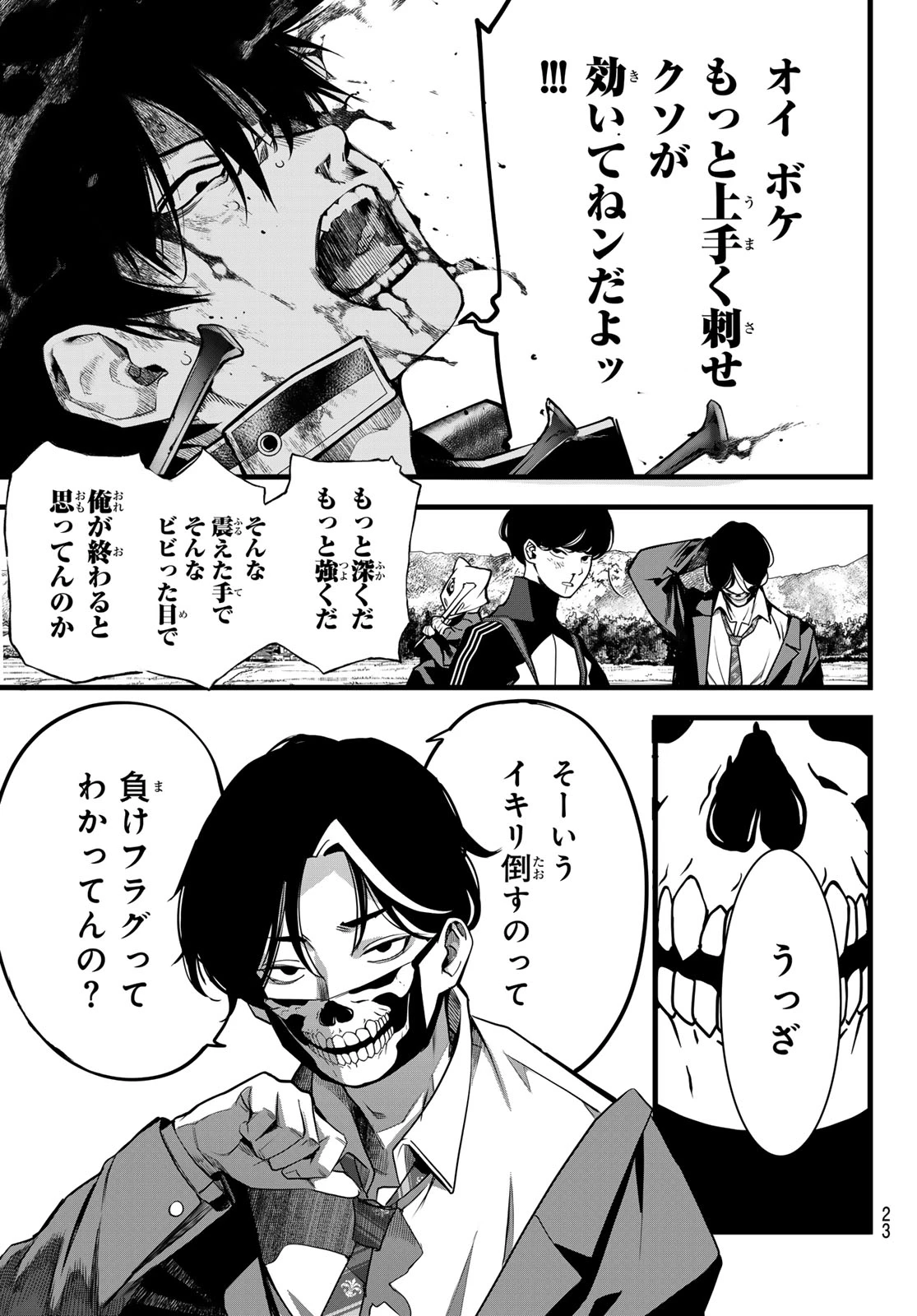 灰仭巫覡 第78話 - 11