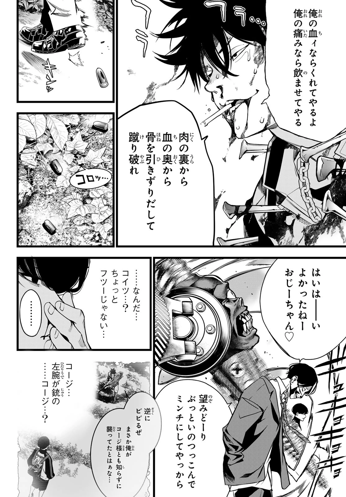 灰仭巫覡 第78話 - 12