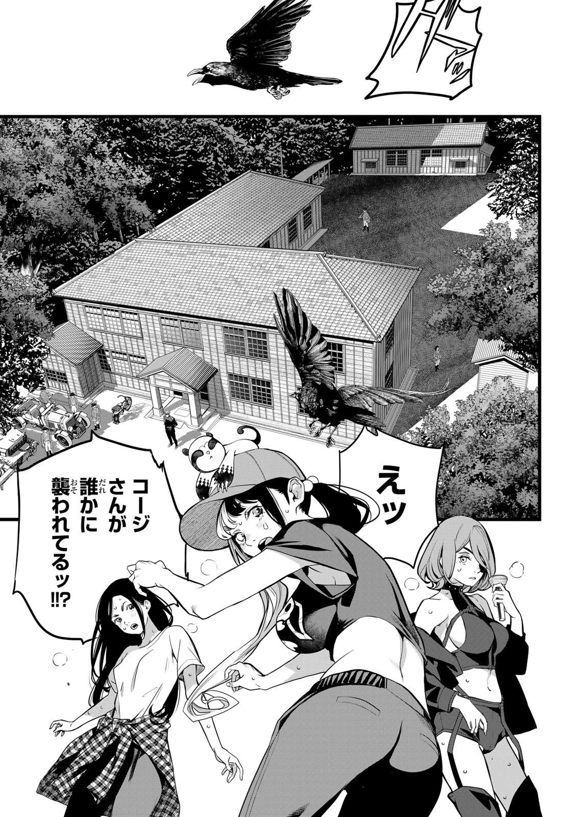 灰仭巫覡 第78話 - 13