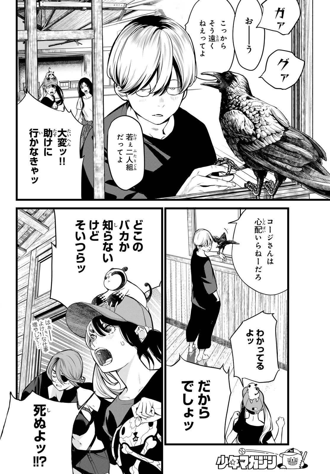 灰仭巫覡 第78話 - 14