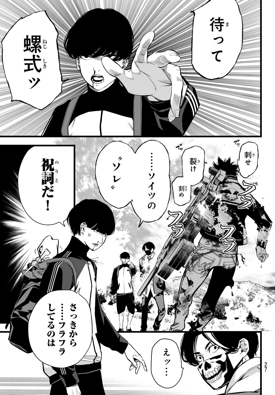 灰仭巫覡 第78話 - 15