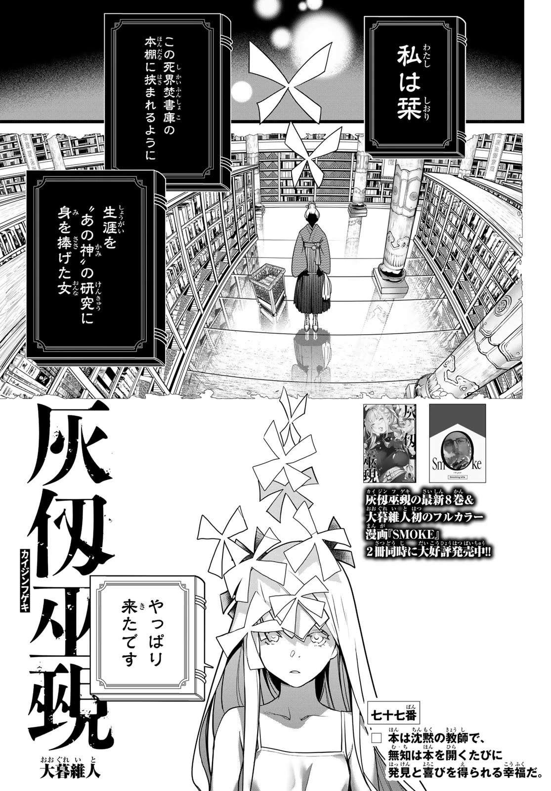 灰仭巫覡 第77話 - 1