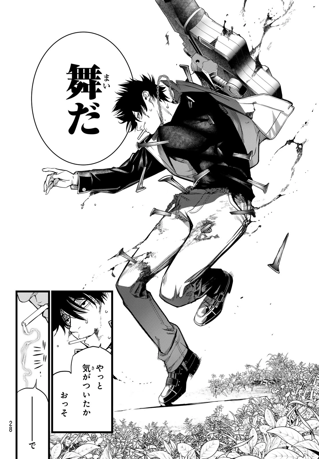 灰仭巫覡 第78話 - 16