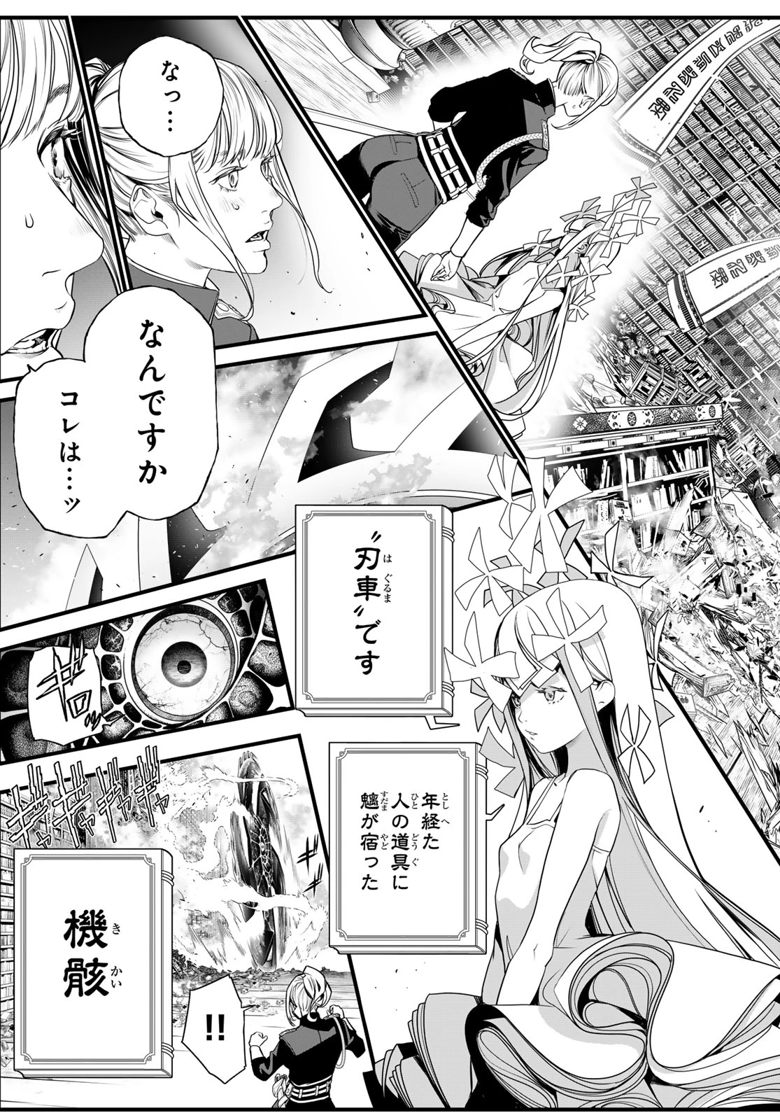 灰仭巫覡 第77話 - 3