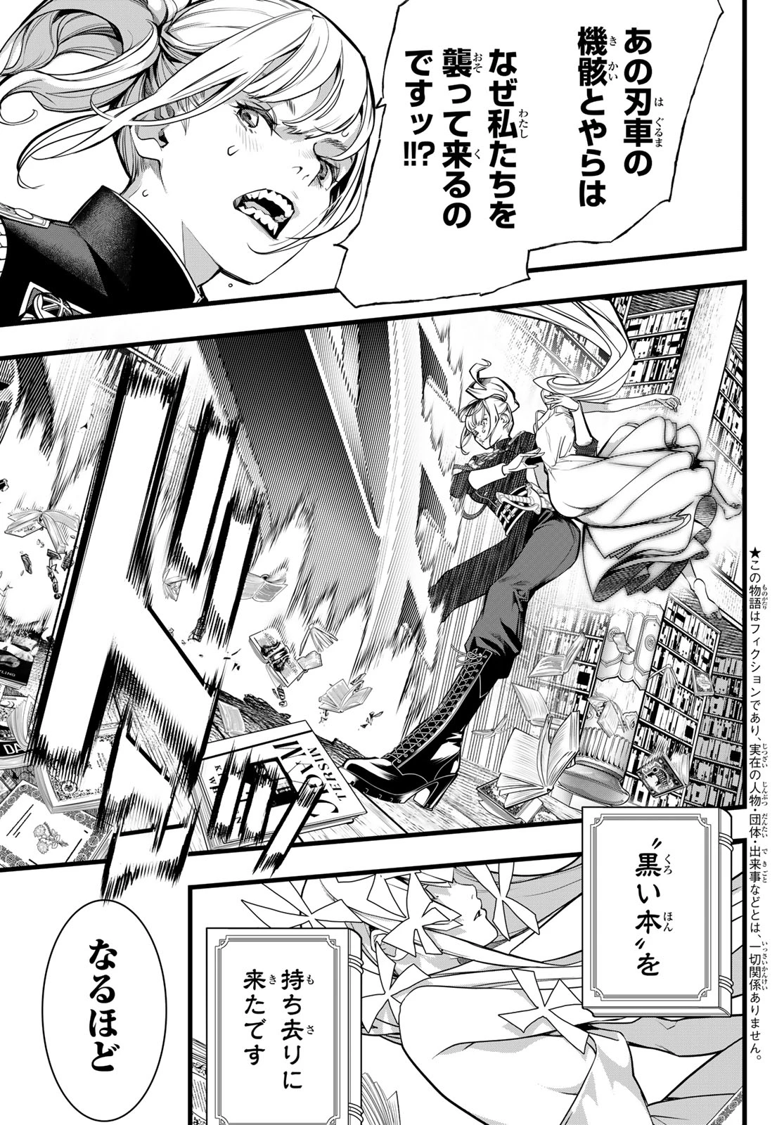 灰仭巫覡 第77話 - 5