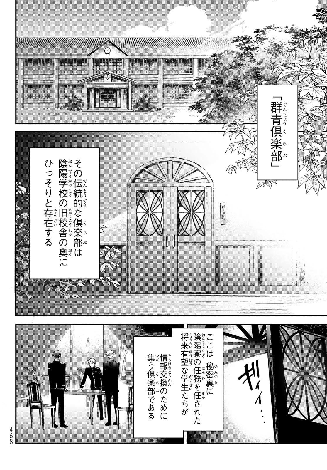 皇都陰陽学校　傷モノの花嫁 外伝 第1話 - 32