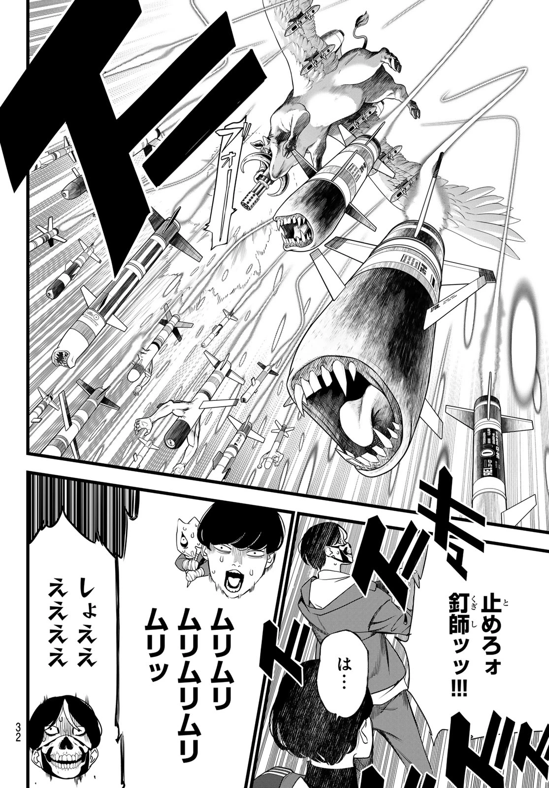 灰仭巫覡 第78話 - 20