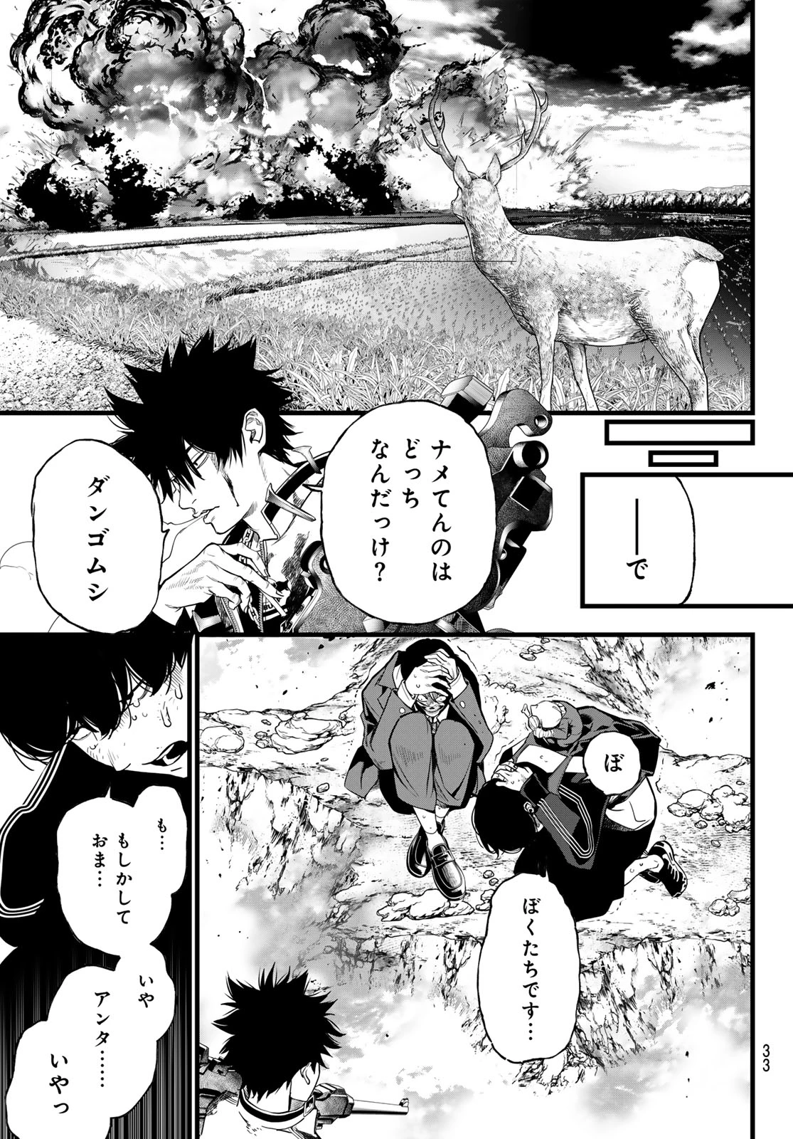 灰仭巫覡 第78話 - 21