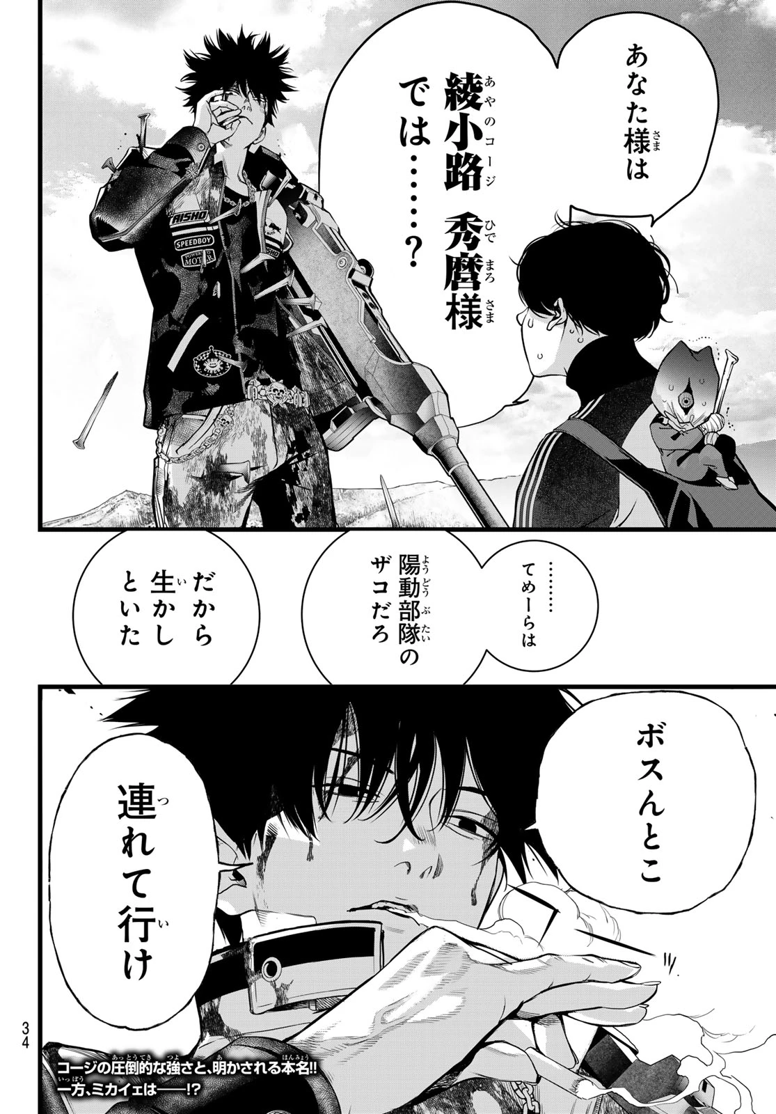 灰仭巫覡 第78話 - 22