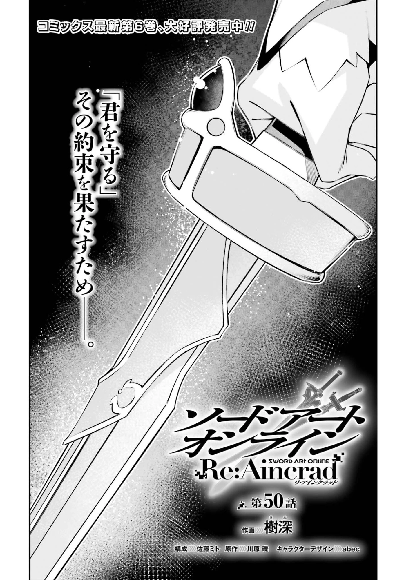 ソードアート・オンライン Re:Aincrad 第50話 - 1