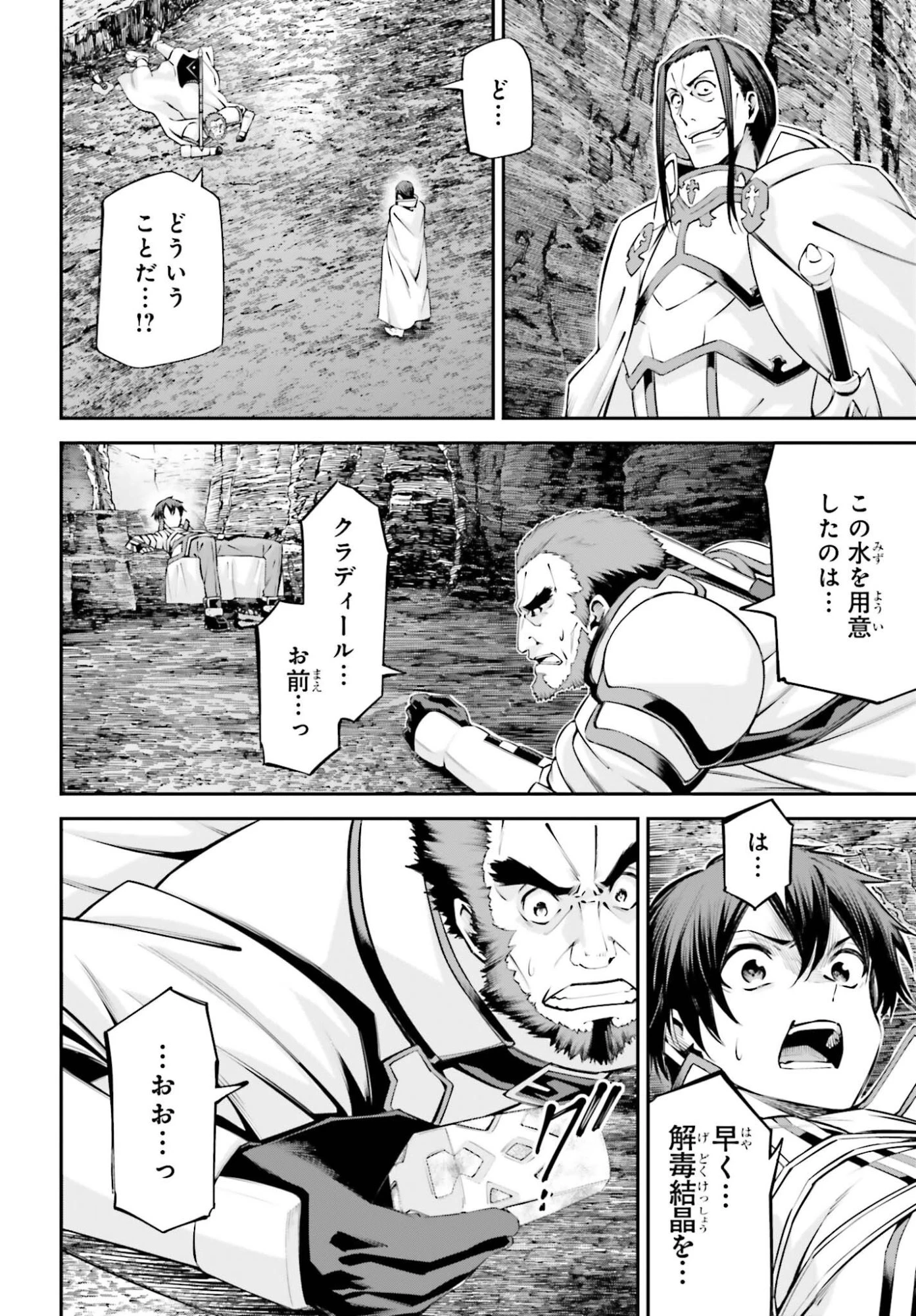 ソードアート・オンライン Re:Aincrad 第50話 - 2