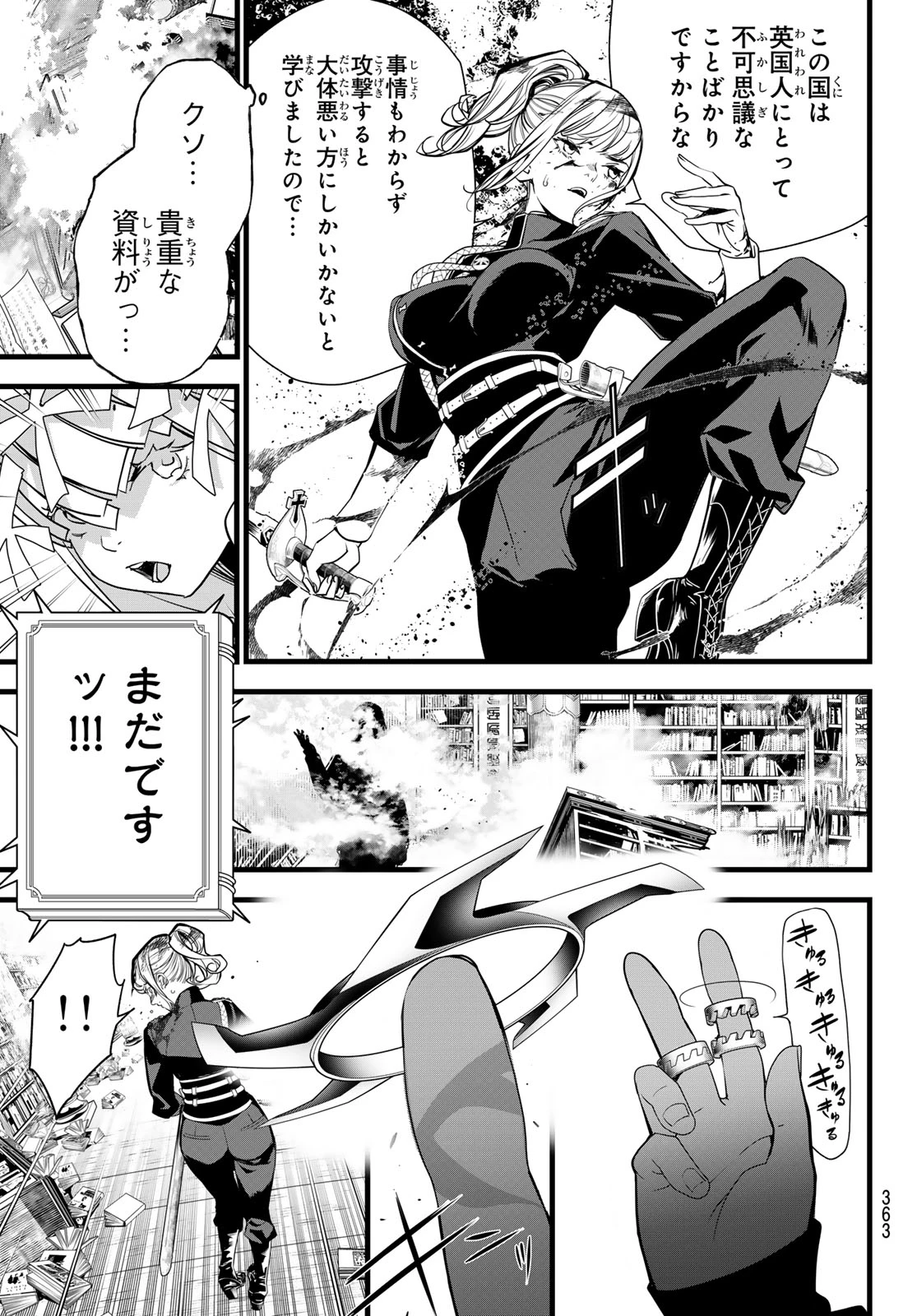 灰仭巫覡 第77話 - 9
