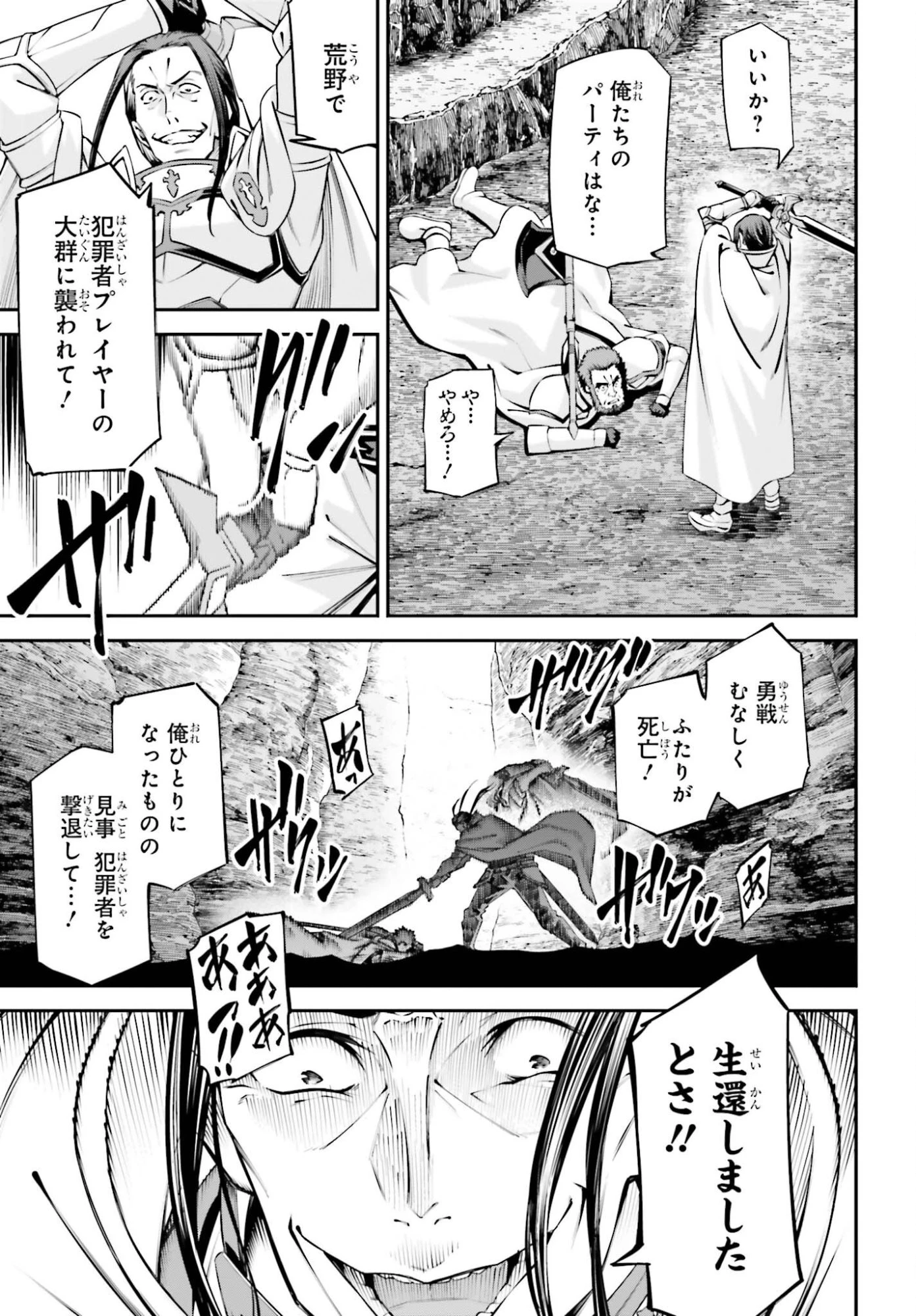 ソードアート・オンライン Re:Aincrad 第50話 - 5