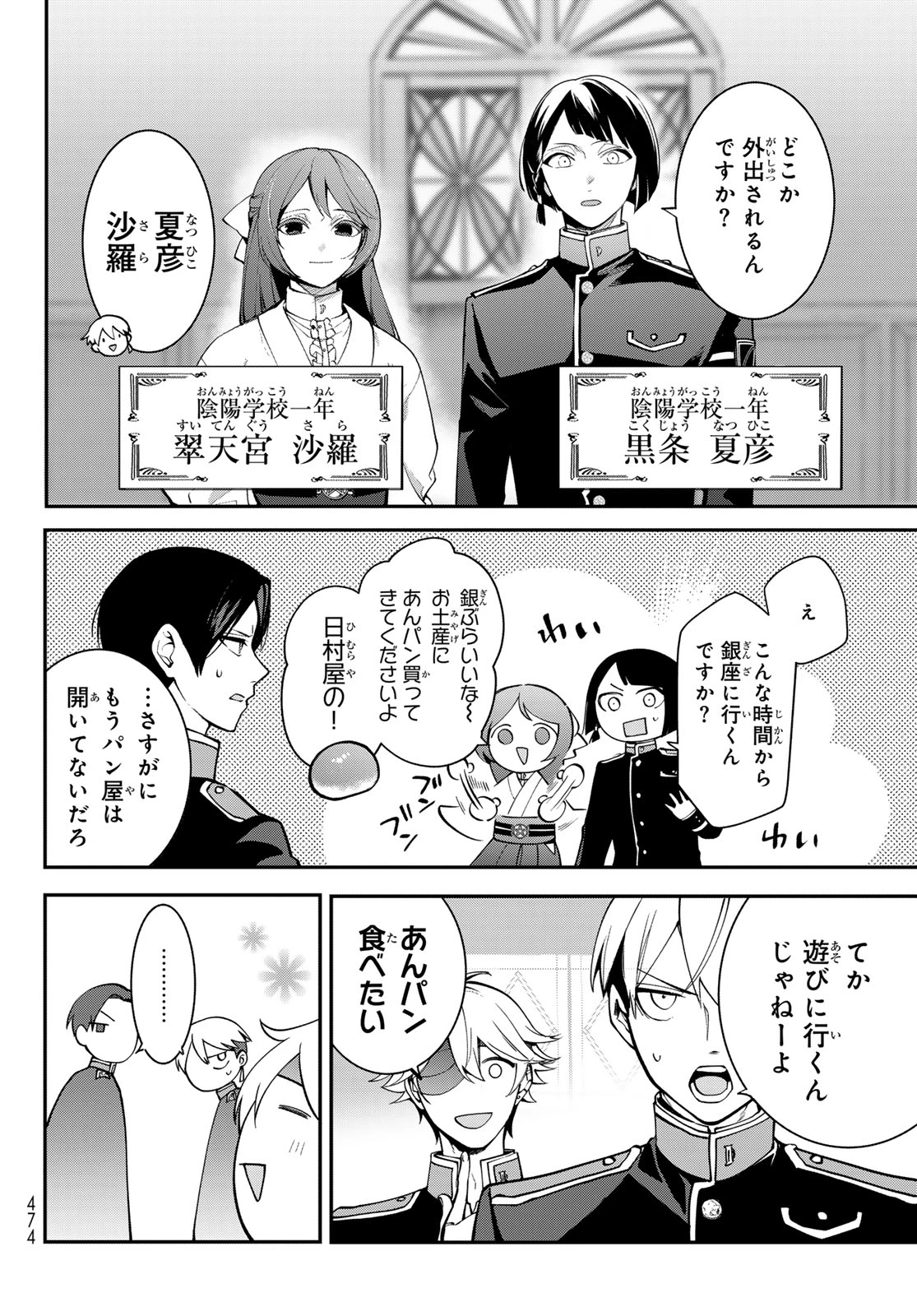 皇都陰陽学校　傷モノの花嫁 外伝 第1話 - 38