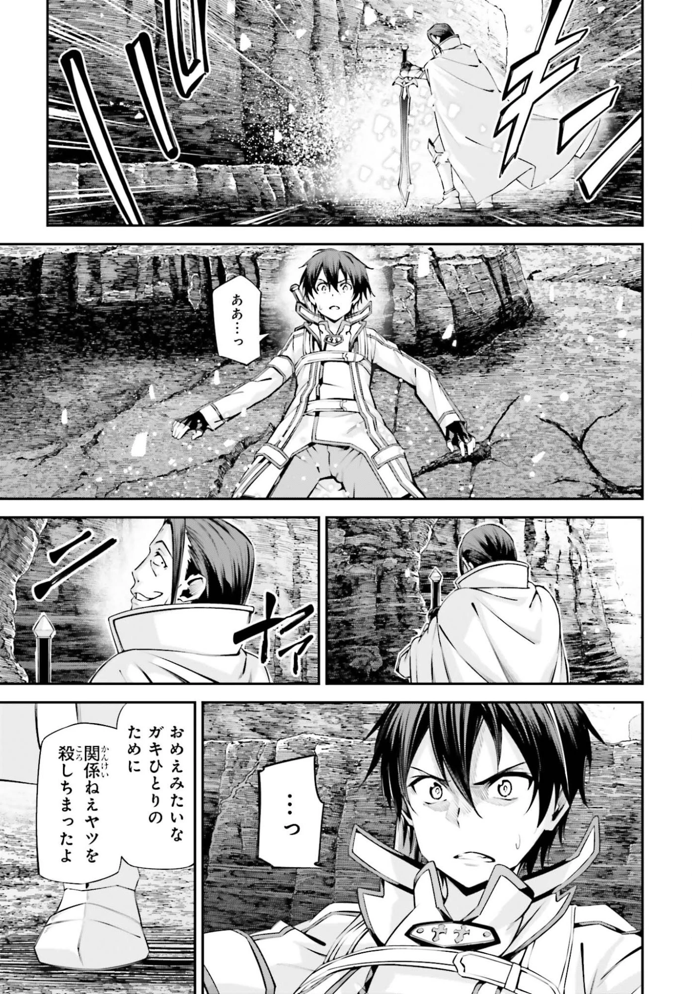 ソードアート・オンライン Re:Aincrad 第50話 - 7