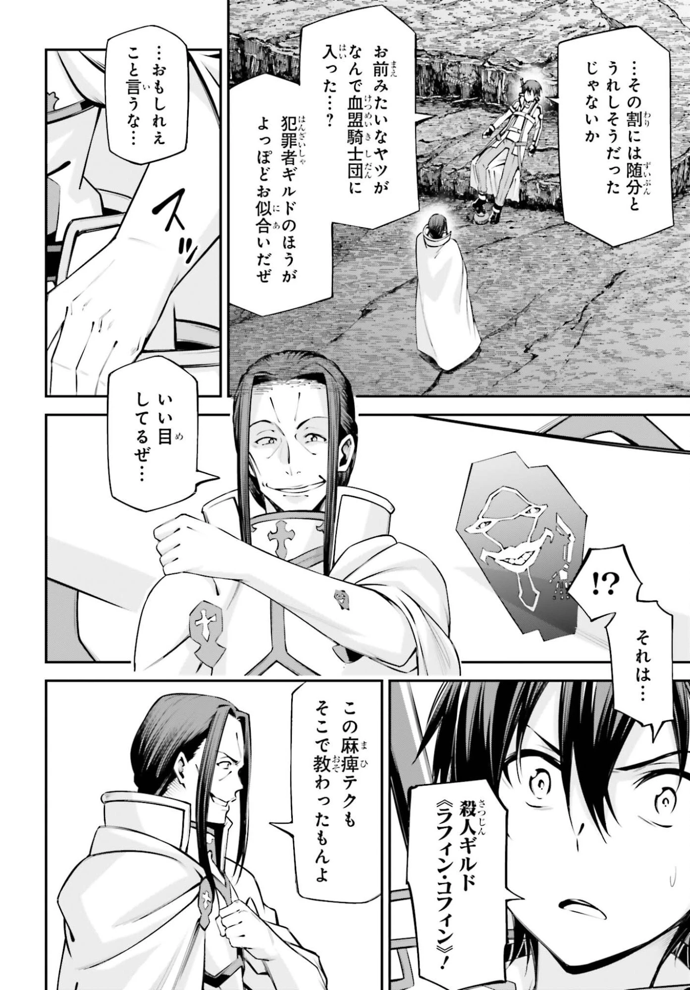 ソードアート・オンライン Re:Aincrad 第50話 - 8
