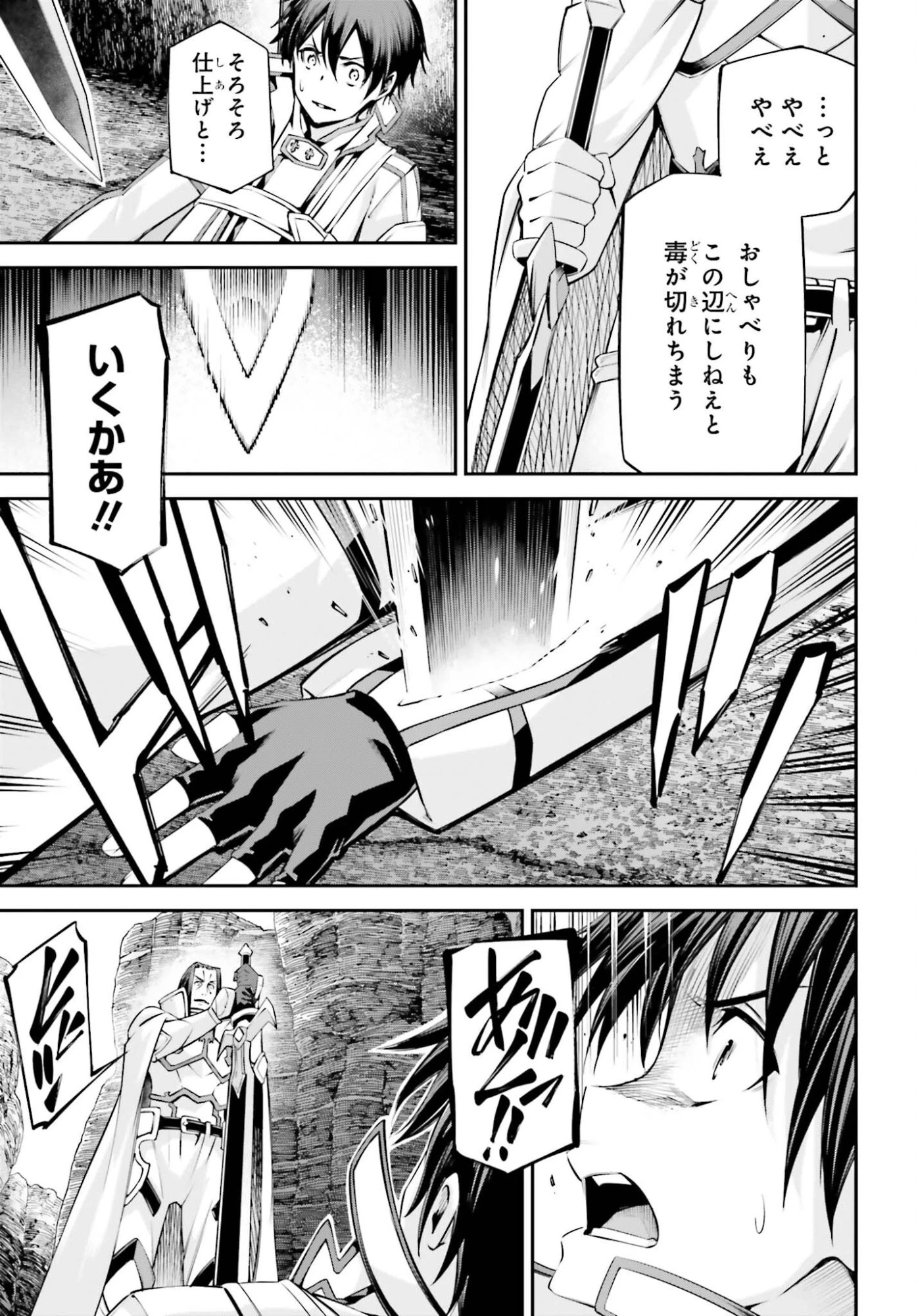 ソードアート・オンライン Re:Aincrad 第50話 - 9