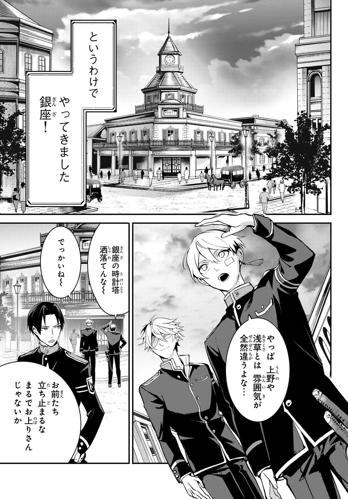 皇都陰陽学校　傷モノの花嫁 外伝 第1話 - 39