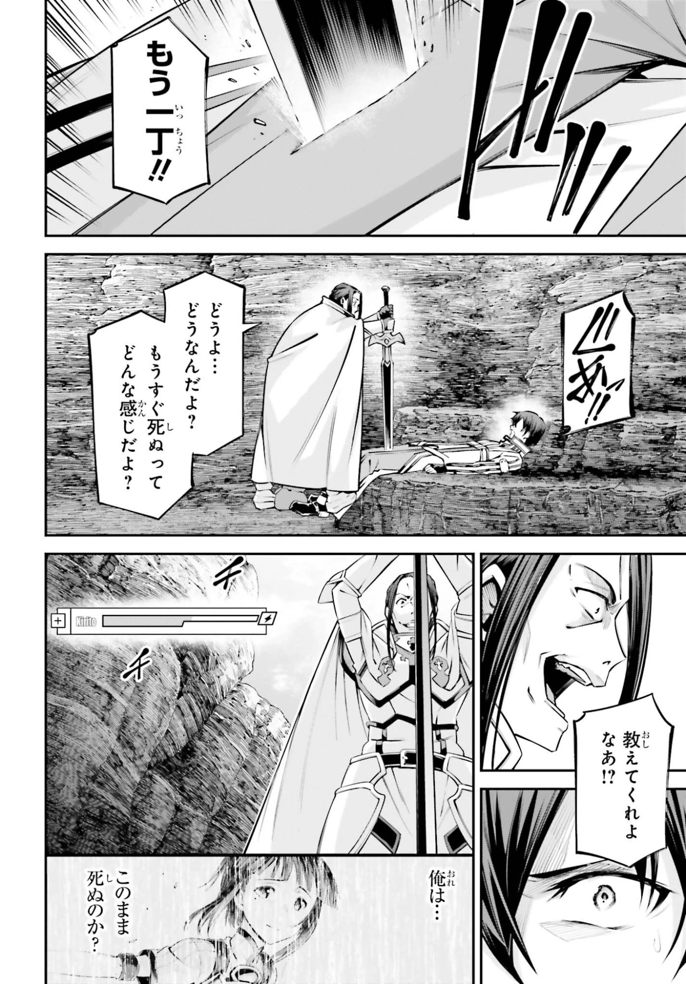 ソードアート・オンライン Re:Aincrad 第50話 - 10