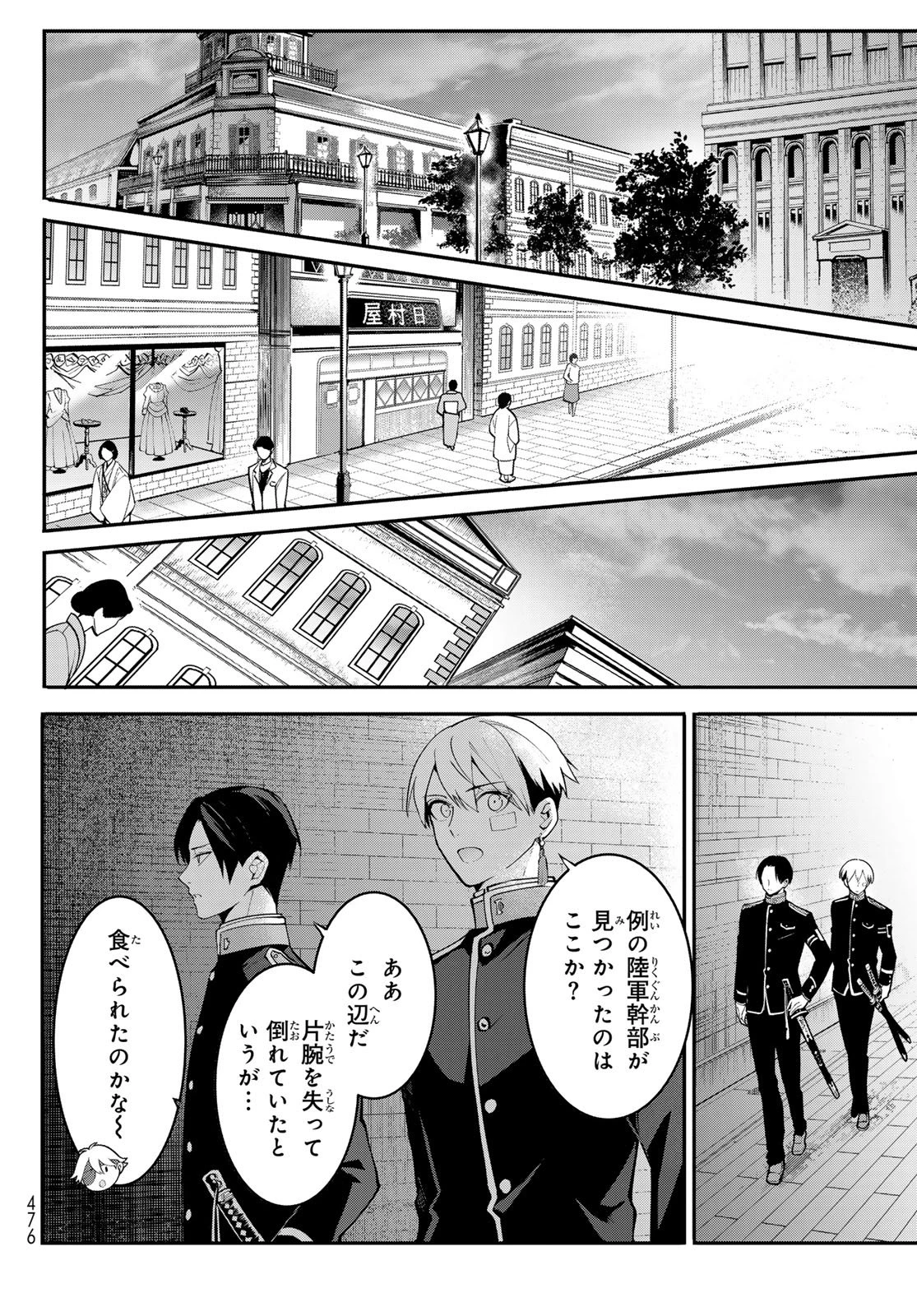 皇都陰陽学校　傷モノの花嫁 外伝 第1話 - 40