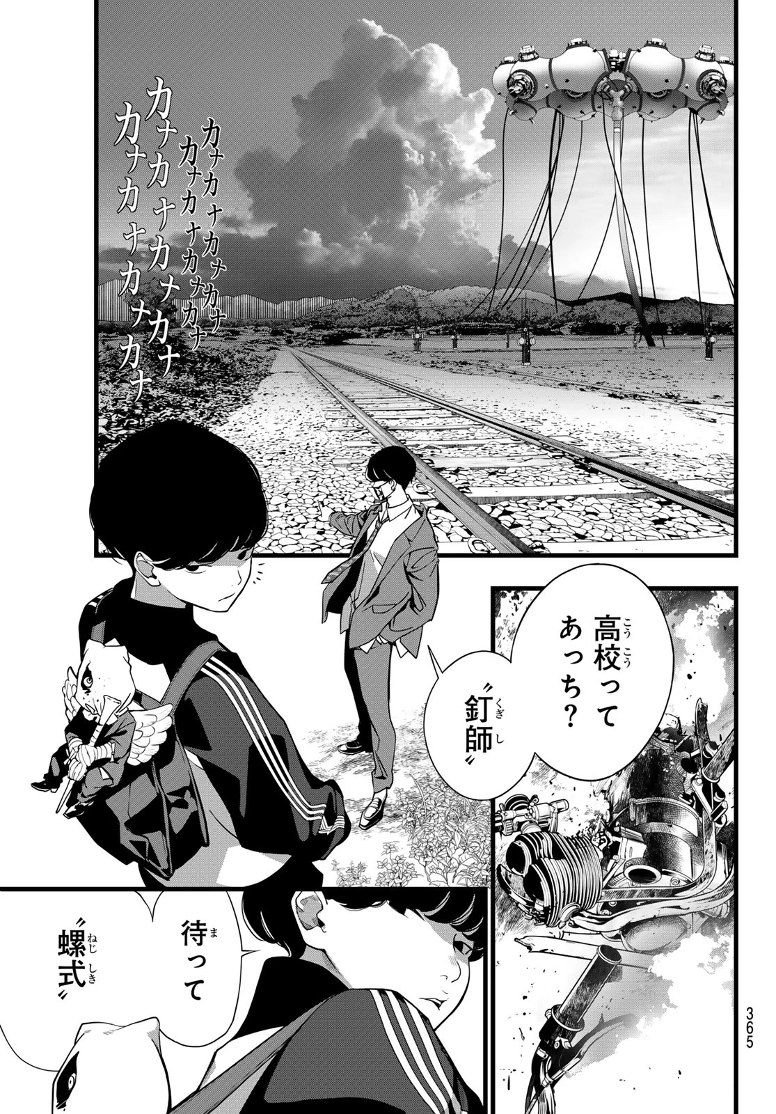 灰仭巫覡 第77話 - 11