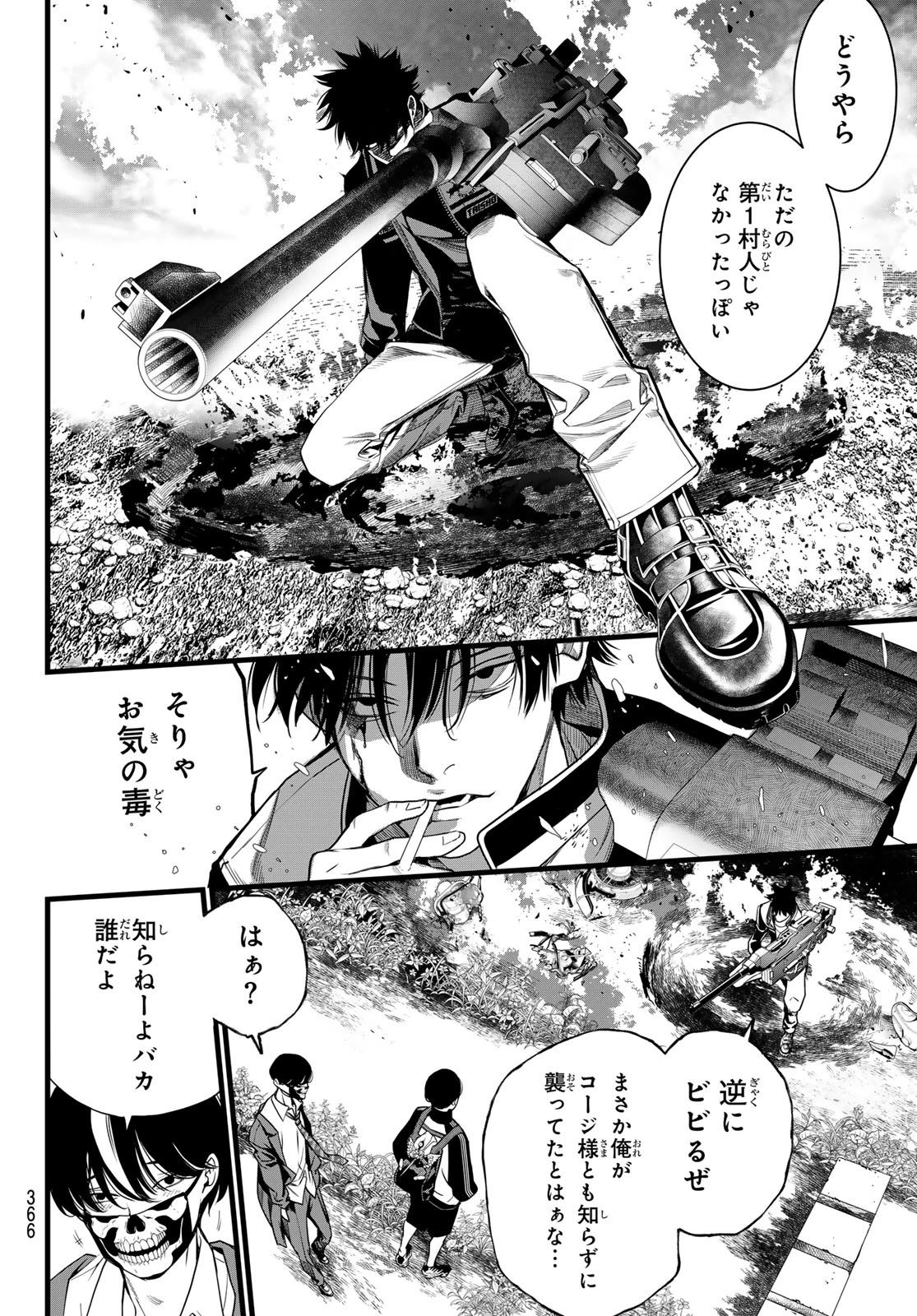 灰仭巫覡 第77話 - 12
