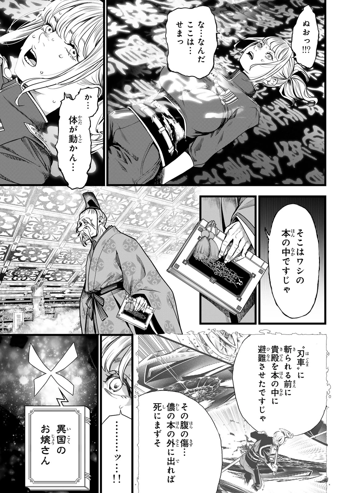 灰仭巫覡 第77話 - 15