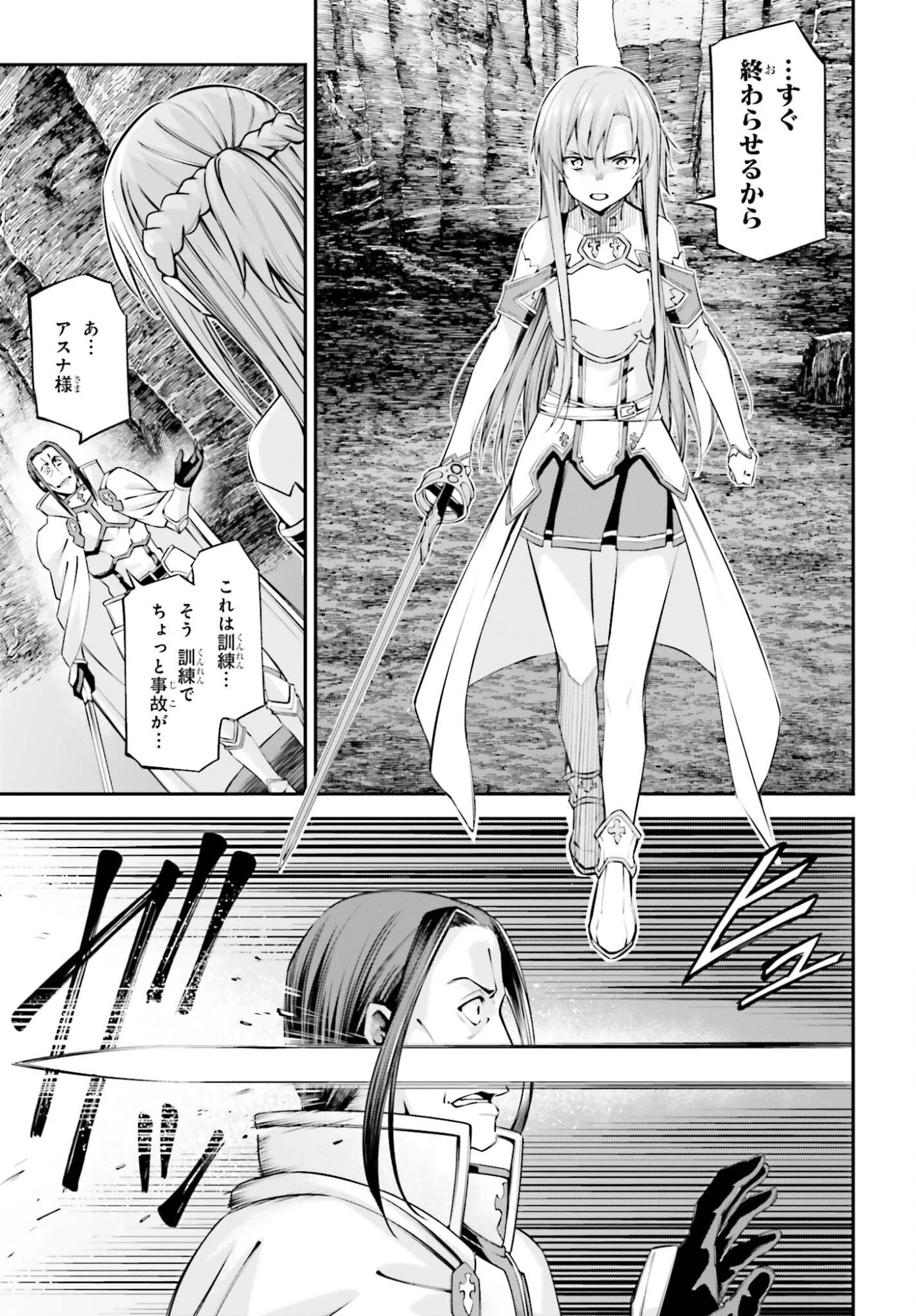 ソードアート・オンライン Re:Aincrad 第50話 - 17