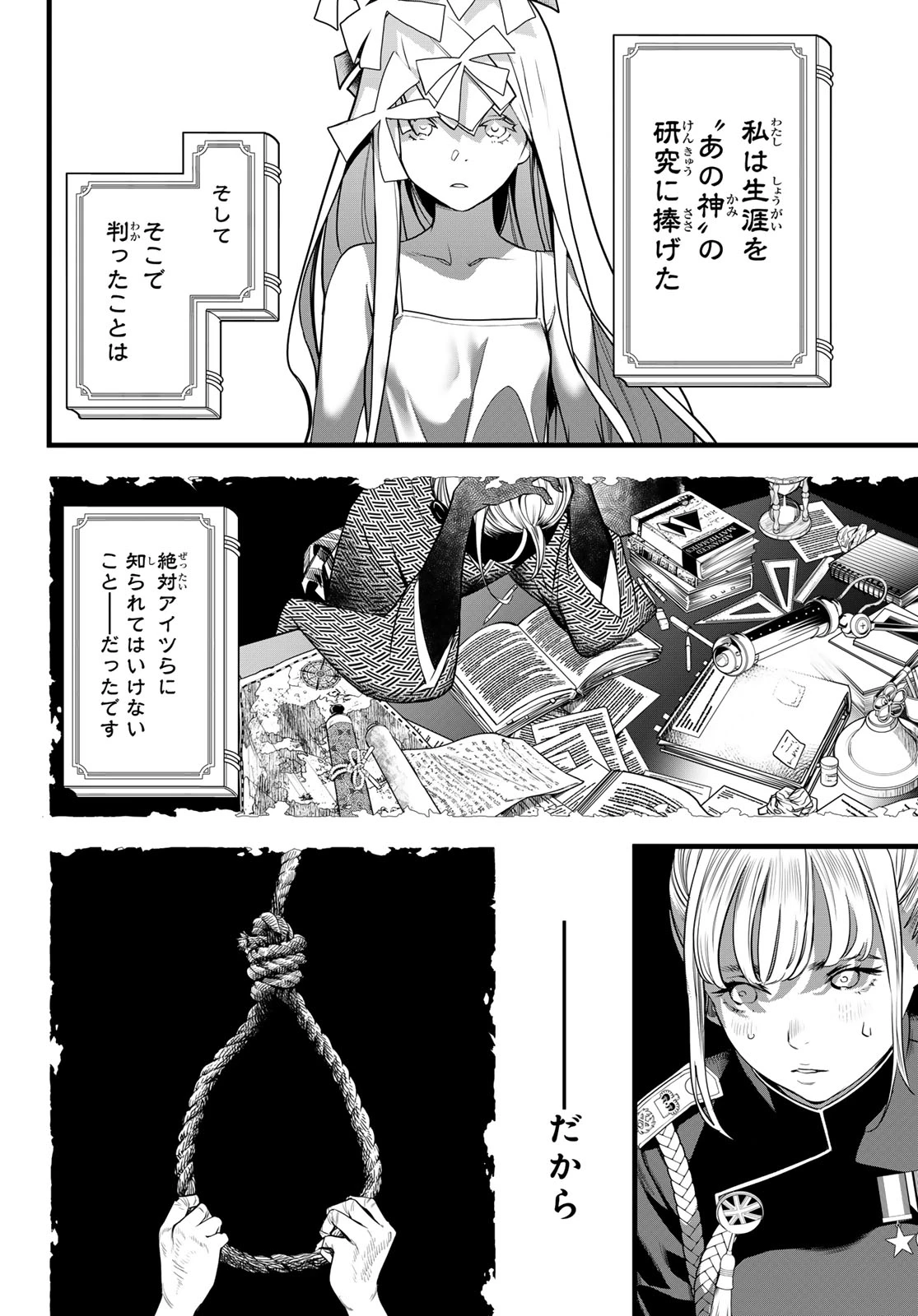 灰仭巫覡 第77話 - 16