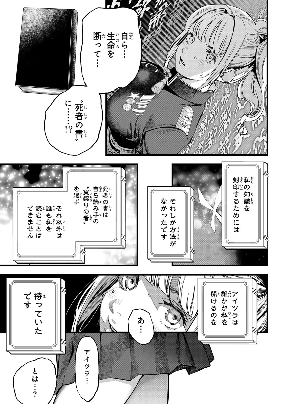 灰仭巫覡 第77話 - 17