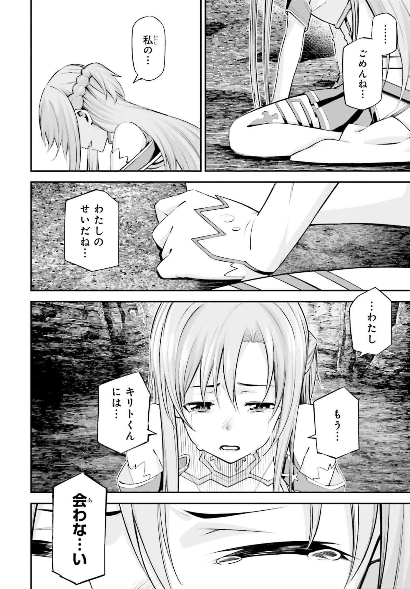 ソードアート・オンライン Re:Aincrad 第50話 - 24