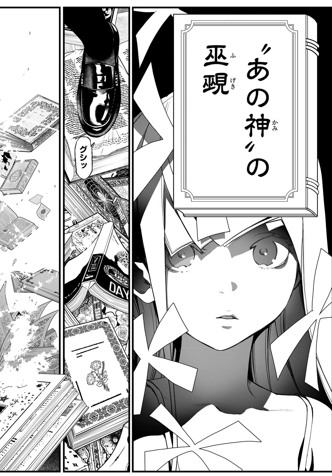 灰仭巫覡 第77話 - 18