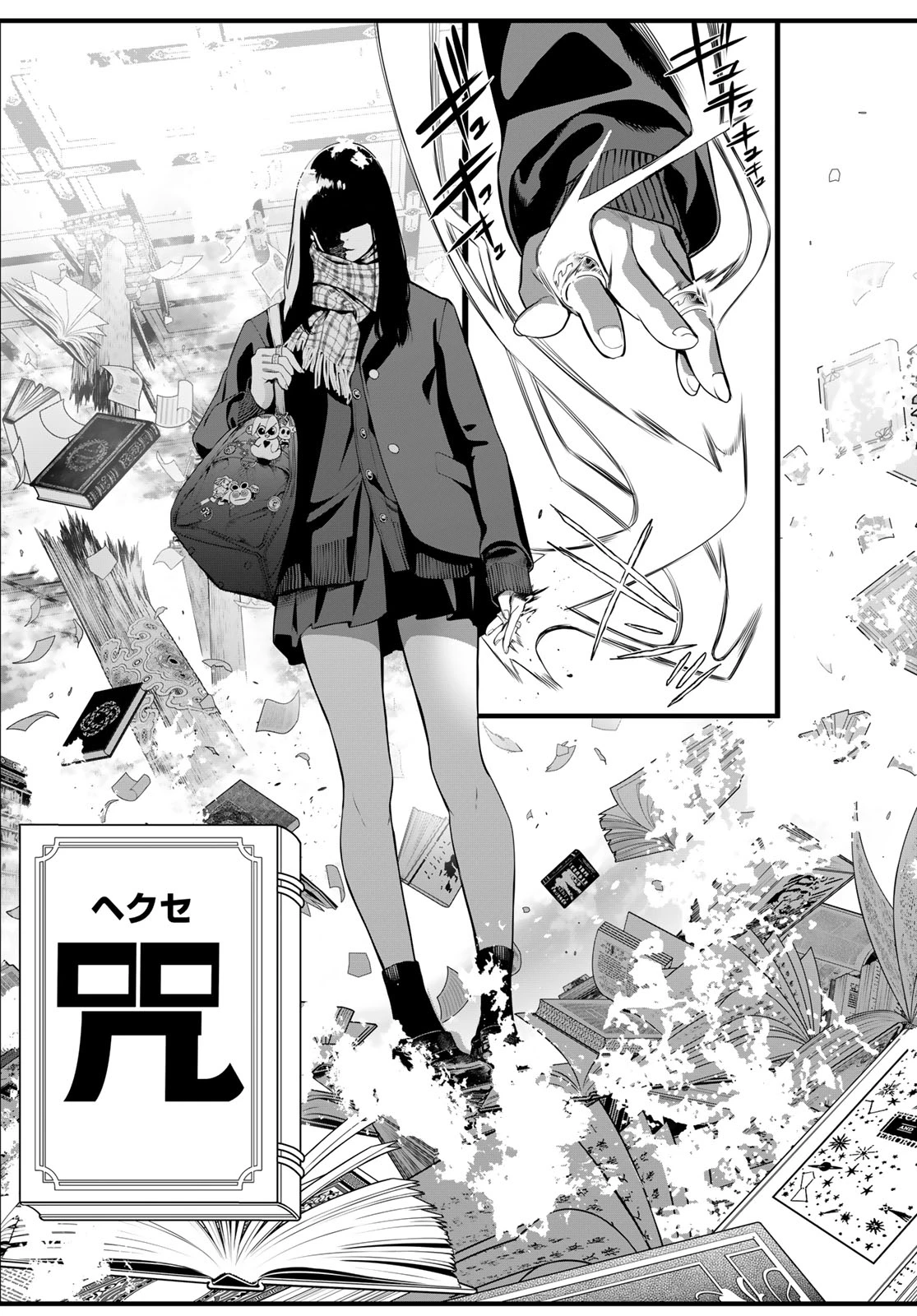 灰仭巫覡 第77話 - 19