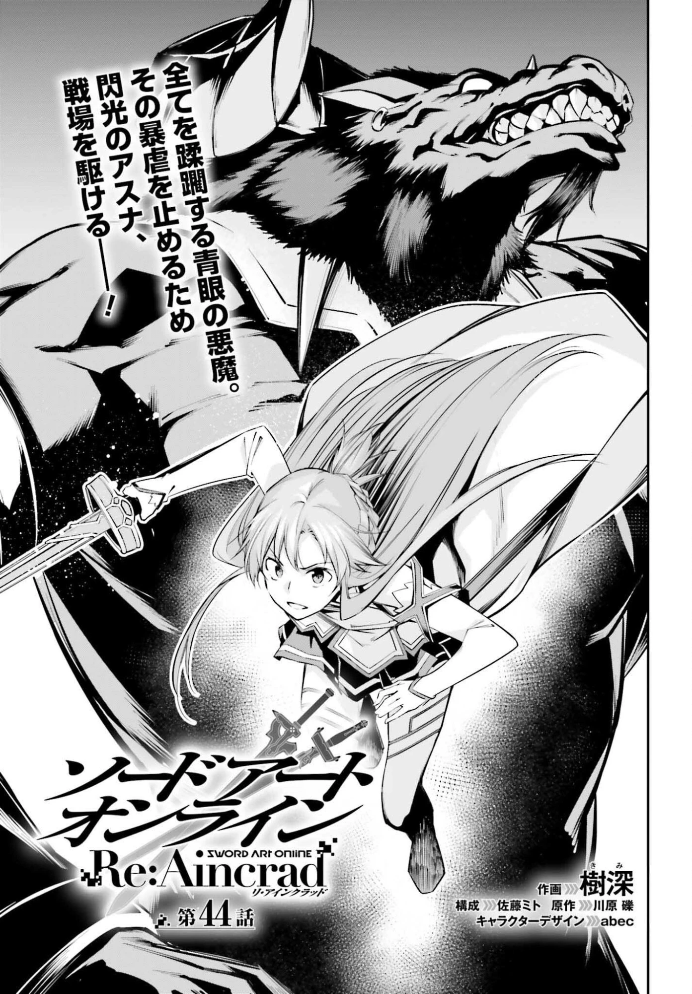 ソードアート・オンライン Re:Aincrad 第44話 - 1