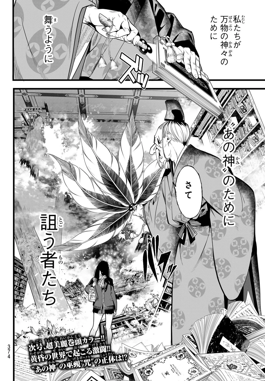 灰仭巫覡 第77話 - 20